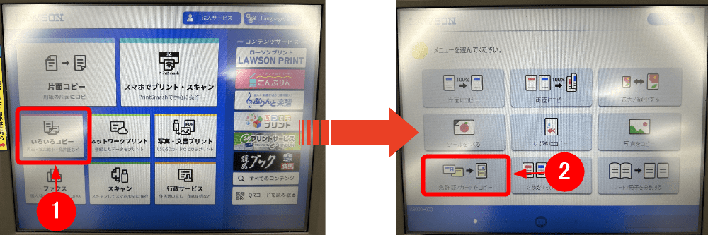 ローソンに設置されているコピー機の操作画面