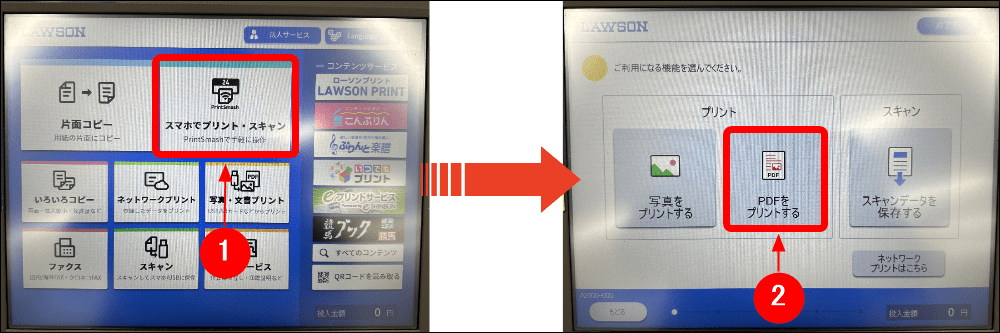 ローソンのコピー機でPDFを印刷する方法