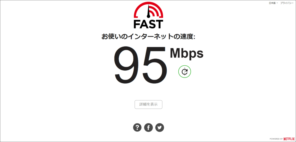 フレッツ光100M契約時のネット速度